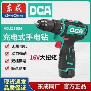 DCA无刷16V双速锂电钻ADJZ1604T电动螺丝刀原装金属充电