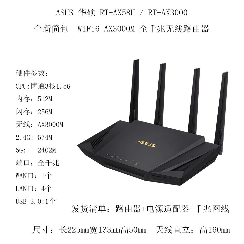 RT-AX58U/RT-AX3000高速WiFi6双频千兆无线路由支持官改