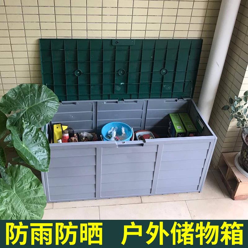 户外收纳箱园林储物柜阳台庭院防水防晒防尘工具整理多功能大箱子