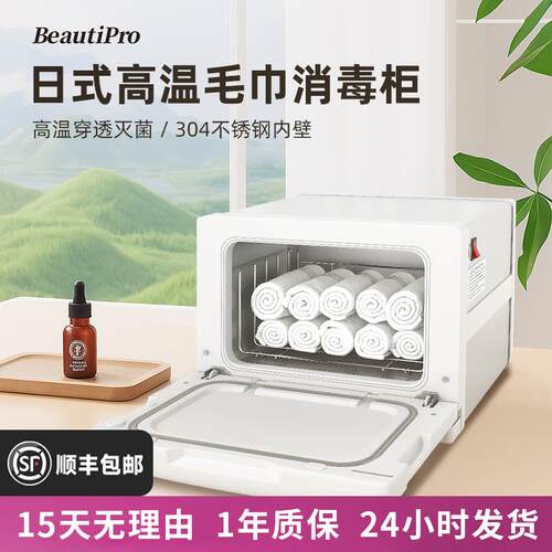 BeautiPro毛巾加热器热敷毛巾消毒柜美容院理发专用热毛巾加热柜