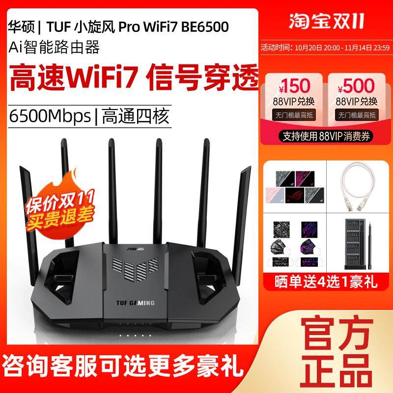TUF小旋风Pro WiFi7 BE6500电竞路由器无线家用高速千兆mesh