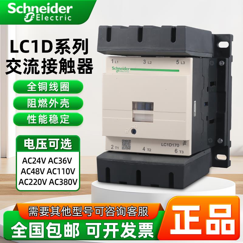 交流接触器LC1D115 D150 D170 D205 D245 D300 D410 D620