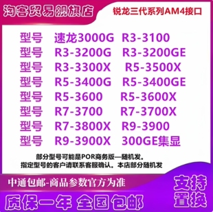 5600 锐龙CPU 3000G 3400G 3200 3600 AM4 AMD 3800X