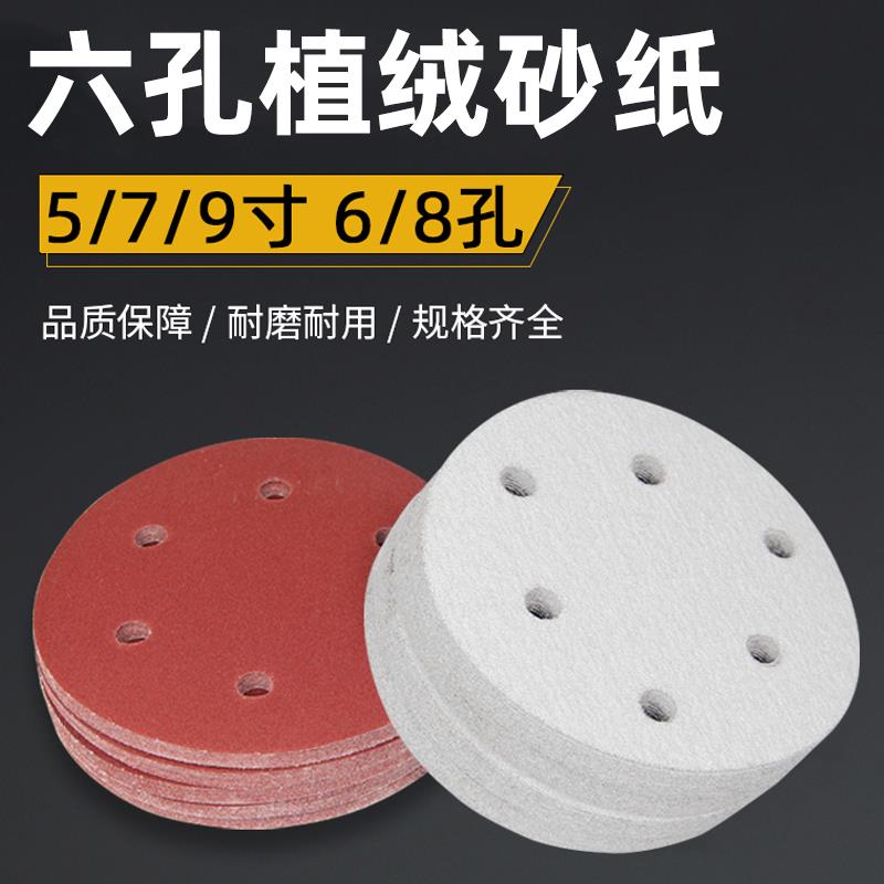5寸6孔植绒砂纸片9寸气动打磨机圆盘沙纸带7寸自粘墙面抛光打磨片