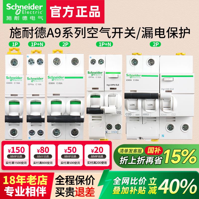 空气开关A9系列1P断路器2P空开ic65n家用63A带3P漏电保护器