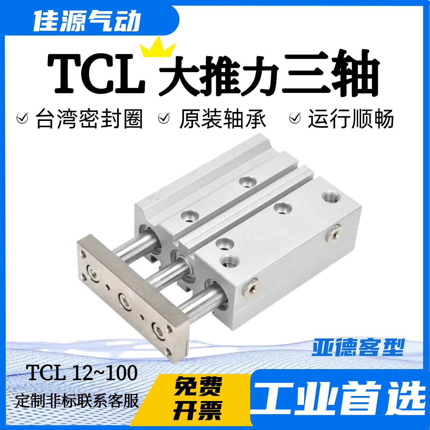 亚德客型TCL三轴三杆小型气动气缸带导杆大推力12/16/20/25/32/40