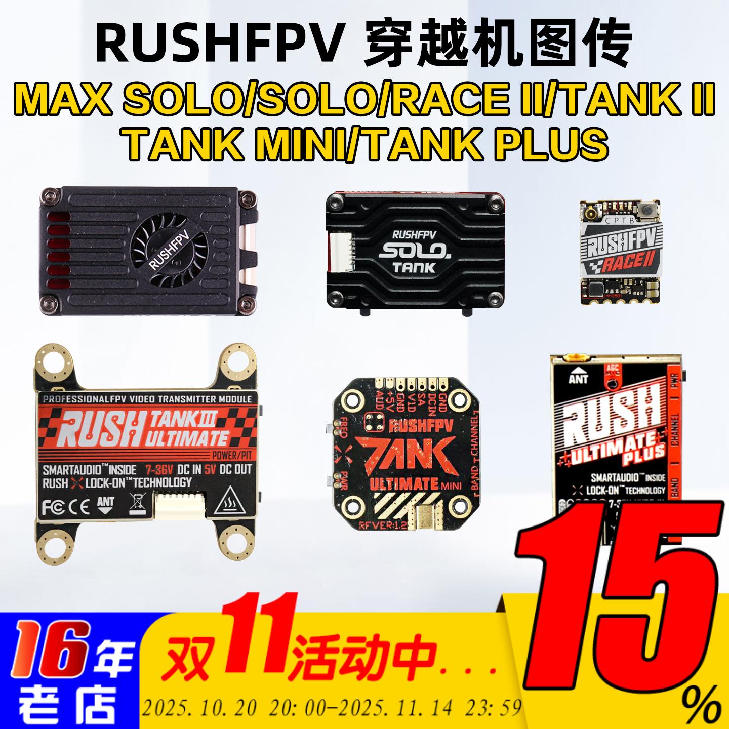 RUSHFPV图传race2 穿越机TANK3竞赛solo max 5.8G 1.6W 2.5W RUSH