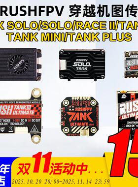 RUSHFPV图传race2 穿越机TANK3竞赛solo max 5.8G 1.6W 2.5W RUSH