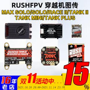 RUSHFPV图传race2 穿越机TANK3竞赛solo max 5.8G 1.6W 2.5W RUSH