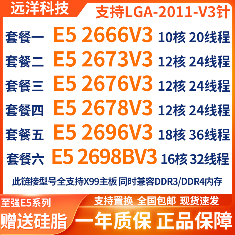 CPU至强E5 2666V3 2673 2676 2678 2696V3 2698BV3正式版2011 X99