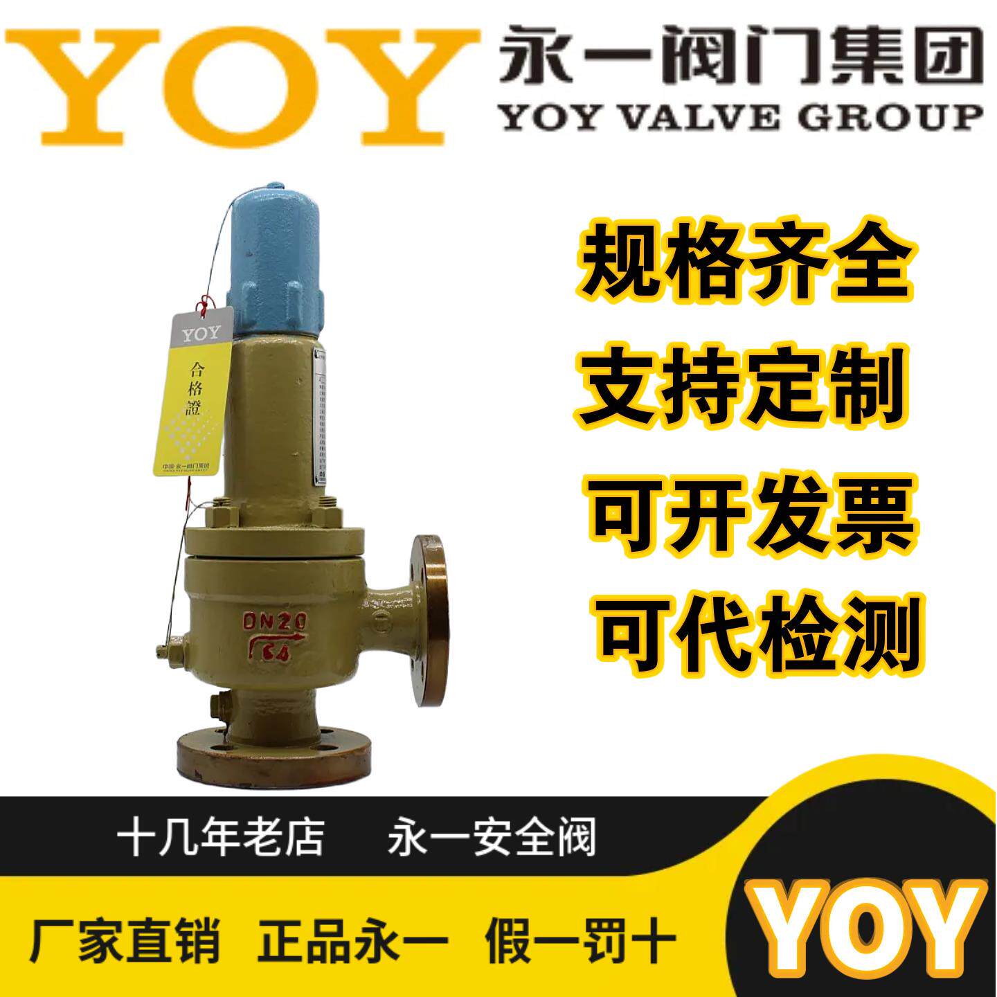永一阀门A42Y/W/F-16/25/C/P弹簧全启式法兰安全阀天然液化气泄压