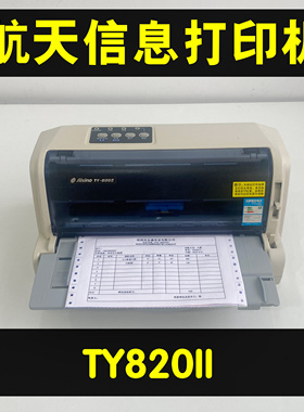 爱信诺航天信息Aisinoty820ii打印机针式
