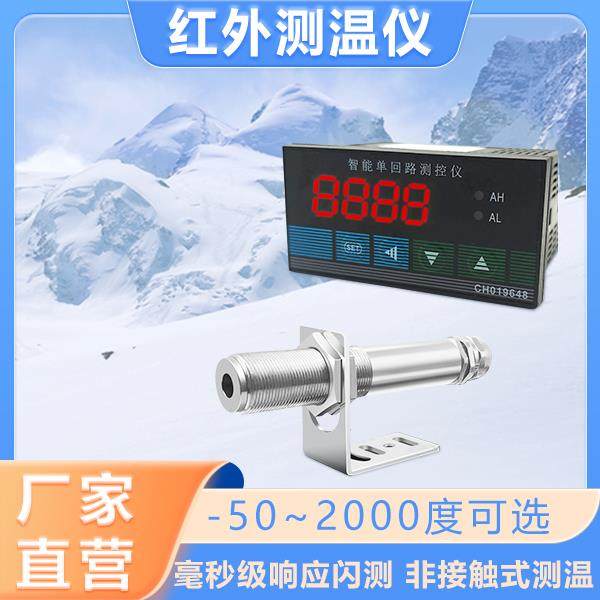 在线非接触式红外线测温仪温度测试记录系统红外测温度传感器探头图片