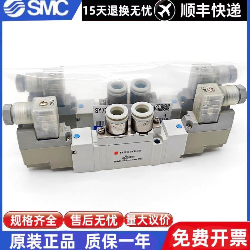 SMC电磁阀SY7120/7220/7320-5DZD-5DD-5DZ-5DZE-5D-02-C8-C1正品