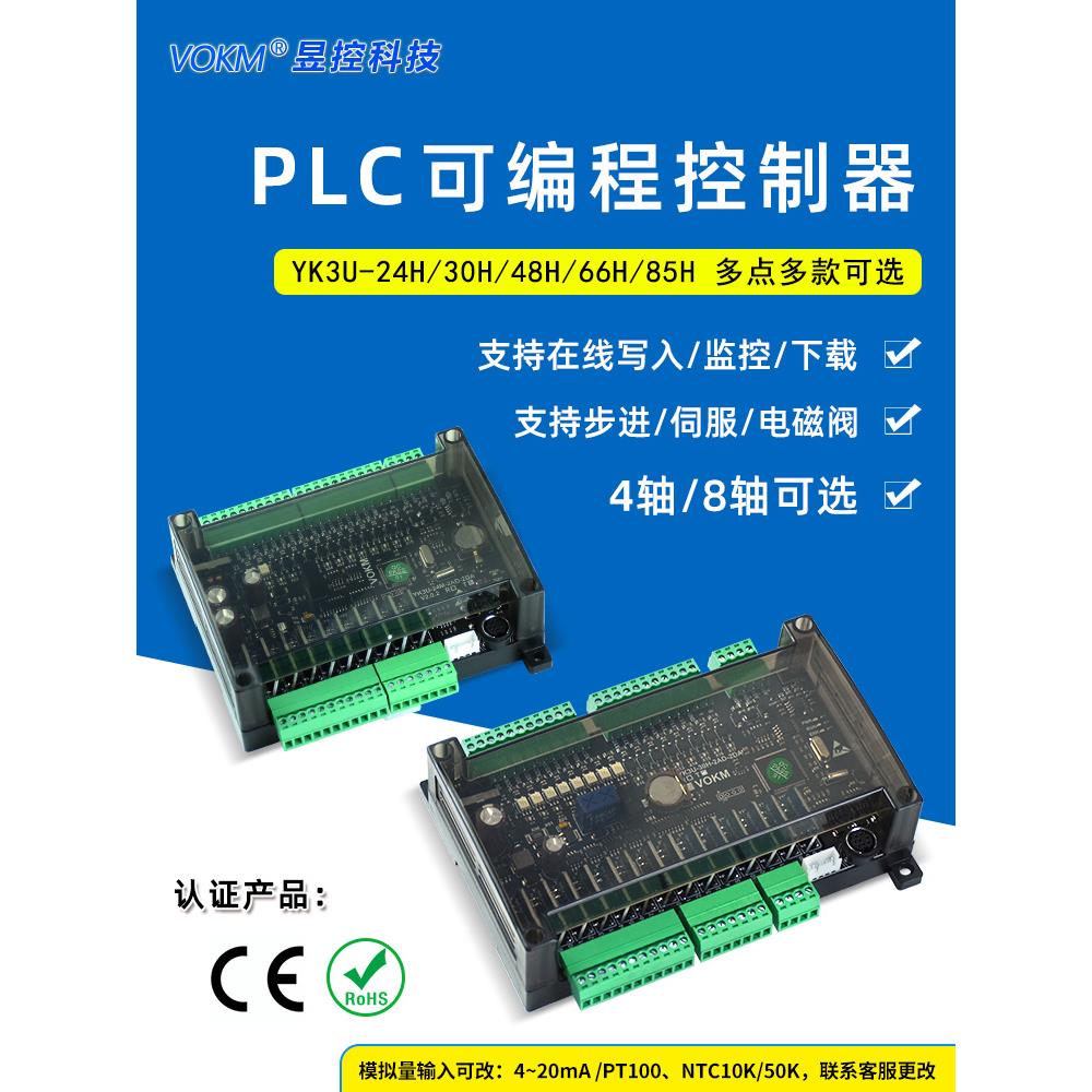 程威Plc可编程控制器脉冲输出工业控制板完全兼容三菱Fx3U模拟8轴