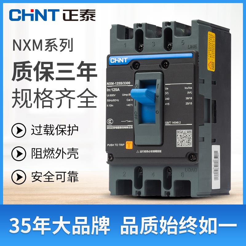 正泰昆仑塑壳断路器NXM三相四线空气开关200a三相开关3P4P400A600