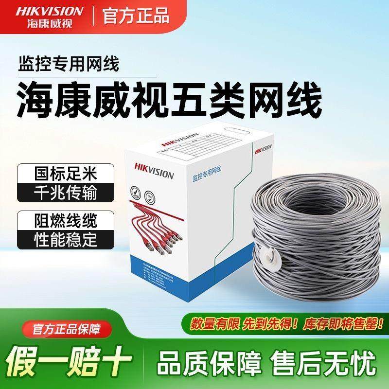 海康威视监控8芯POE室内/室外0.5网线无氧铜非屏蔽线DS-1LN5E-E/E