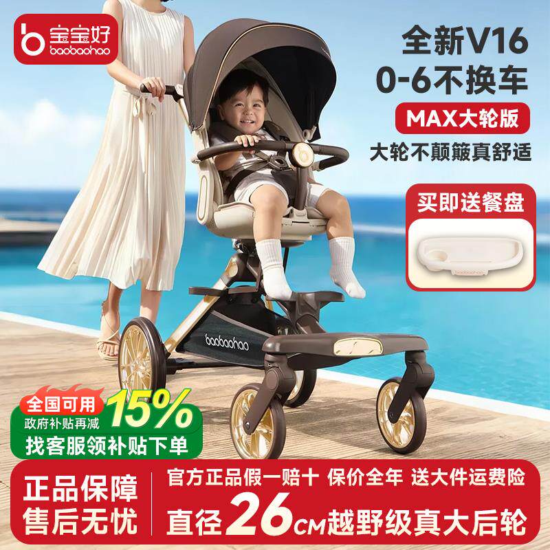 宝宝好V16max婴儿推车大轮版轻便可折叠可坐可躺双向高景观溜娃车