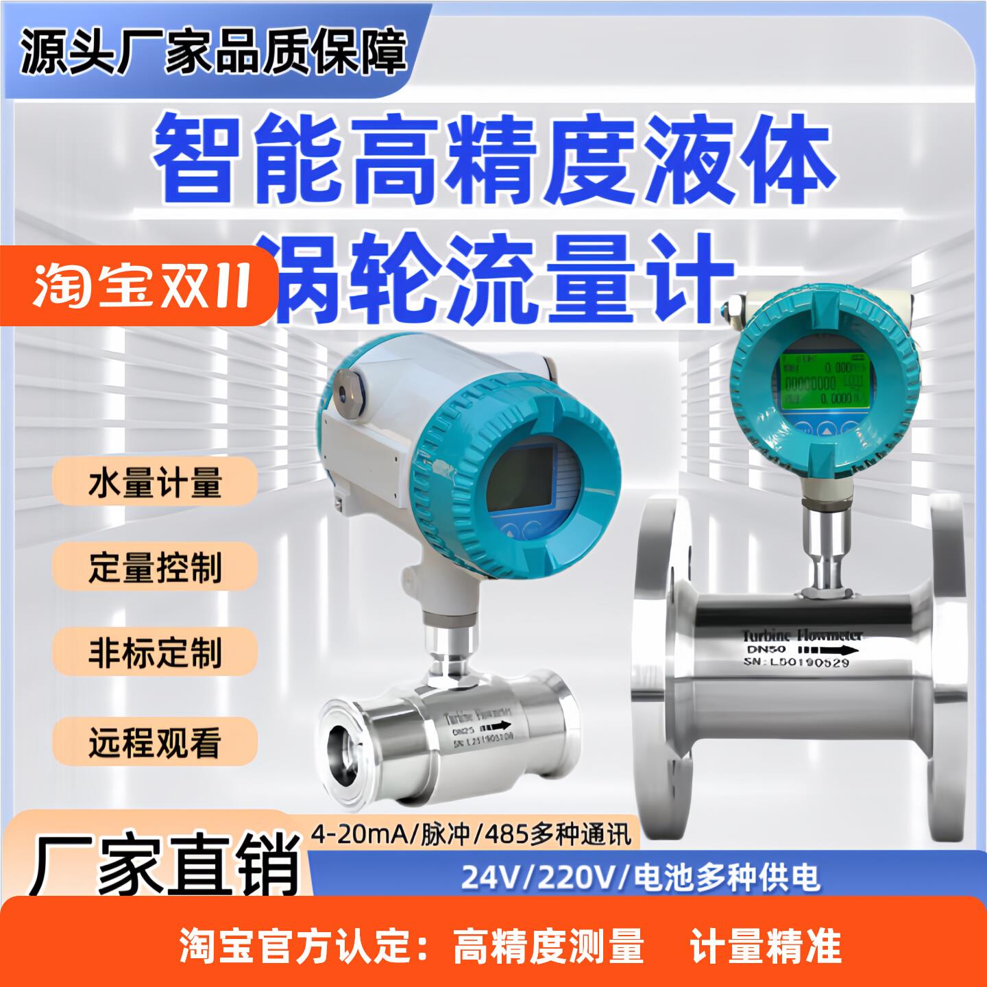 液体涡轮流量计水管道式高精度智能数显柴油酒精不锈钢防爆计量表