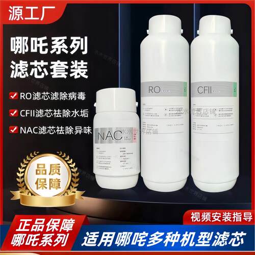 适配安吉尔净水器滤芯哪吒600/J2806-ROB90家用配件CFll/NAC/RO膜