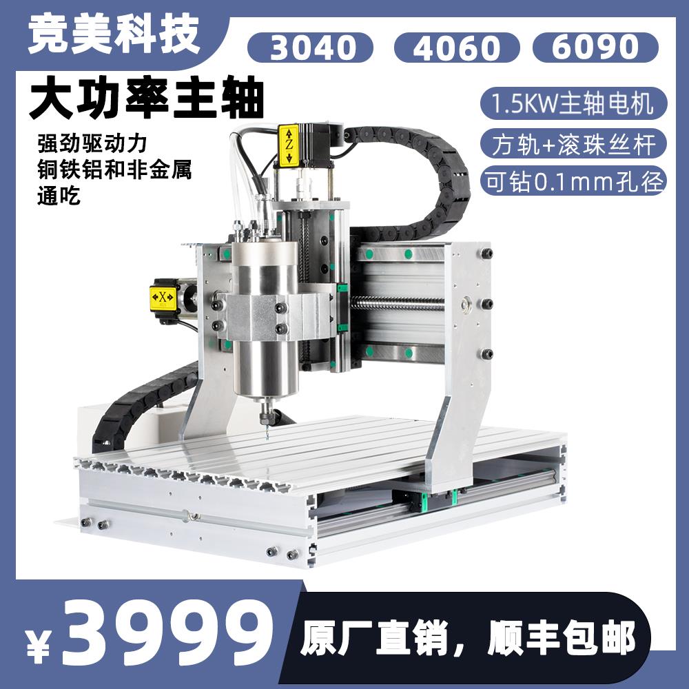 竞美M3040方轨雕刻机木工玉石雕刻铝合金DIY桌面级加强雕刻机
