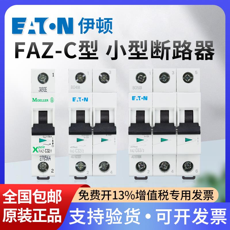 EATON伊顿穆勒空气开关FAZ空开断路器家用1P2P3P4P C16A20A32A63a