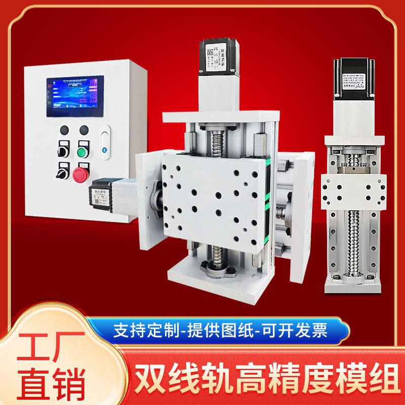 滑台模组双直线导轨滚珠丝杆电自动升降机数控精密重型十字工作台