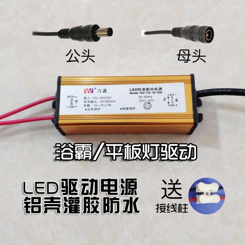 万盏集成吊顶LED驱动电源8W16W24W38W48恒流变压浴霸平板灯整流器