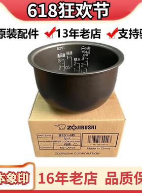 B251象印电饭煲NS-LAH05C LAF05 LAQ05 LF05内锅B395内胆配件B250