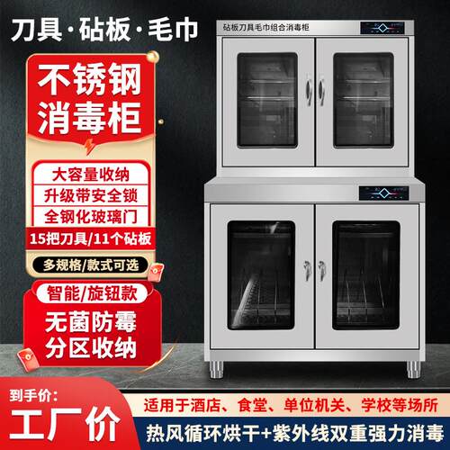 刀具砧板消毒柜商用饭店酒店厨房菜刀紫外线臭氧食堂大容量保洁柜