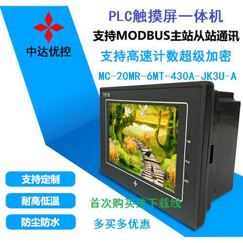 中达优控MC-20MR-6MT-430A-JK3U-A/E触摸屏PLC一体机可编程FX3U工