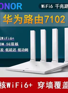 路由器TC7102移动版WiFi6+双频AX3000全千兆高速穿墙新款鸿蒙
