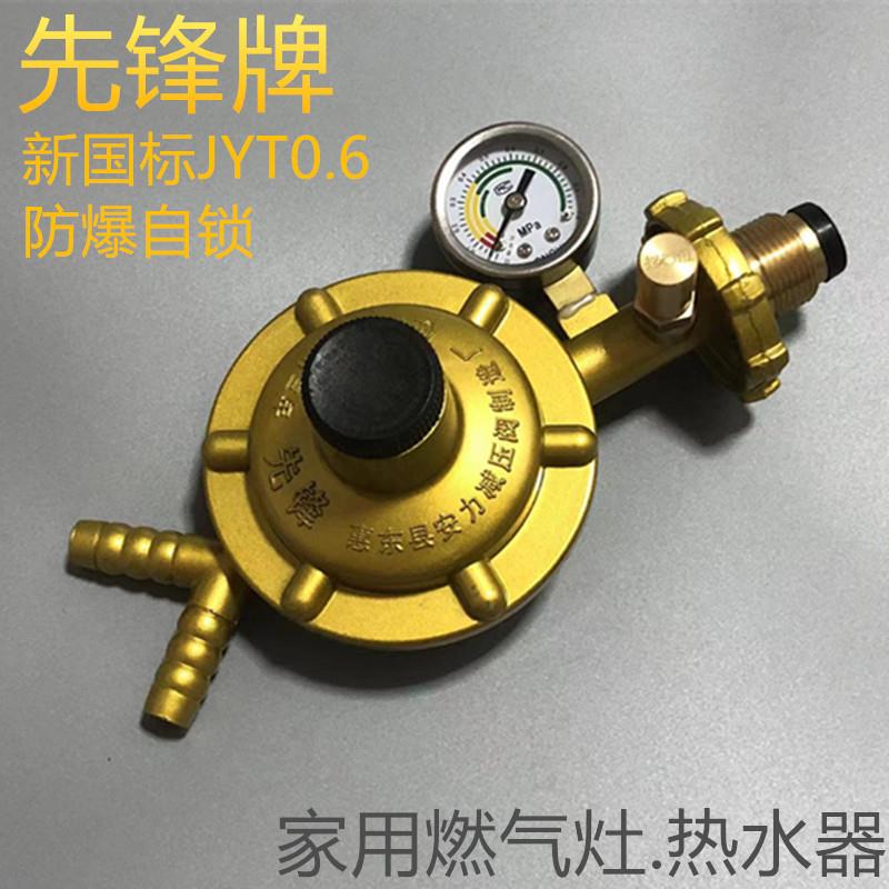 先锋牌双咀减压阀家用0.6新国标防爆自锁低压煤气自闭安全定压阀