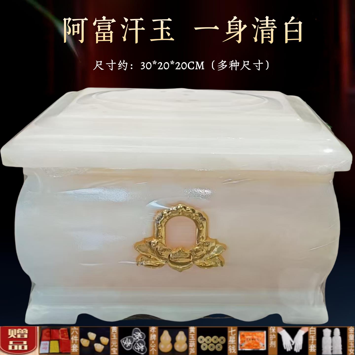 天然阿富汗玉石骨灰盒汉白玉骨盔盒男女寿盒棺材防潮盒墓地殡葬品