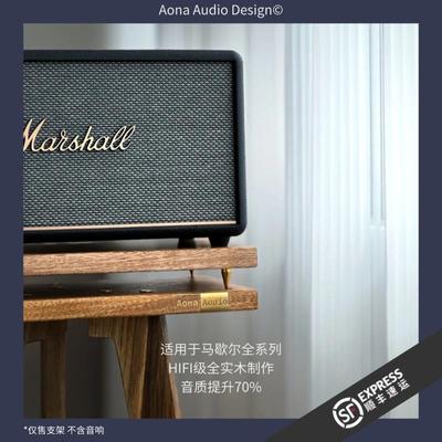 适用于马歇尔acton/stanmore/woburn音响实木胡桃HIFI级支架桌面