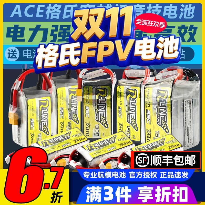 格氏电池格式金砖系列高倍率95CFPV穿越机电池航模2S3S4S5S6S锂电