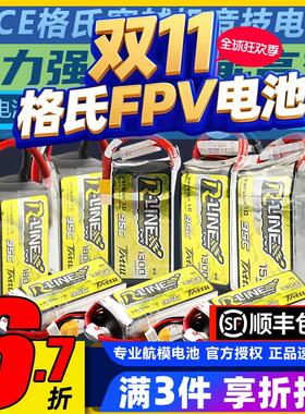 格氏电池格式金砖系列高倍率95CFPV穿越机电池航模2S3S4S5S6S锂电