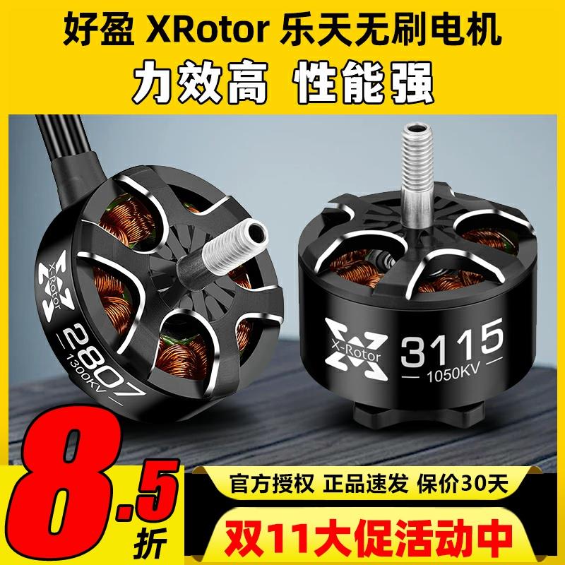 好盈XRotor乐天2807 2812 3110 3115穿越机航模FPV无刷无人机电机