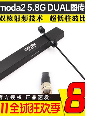 GEPRC格普 Momoda2 5.8G DUAL 图传天线 远距离 FPV 穿越机配件