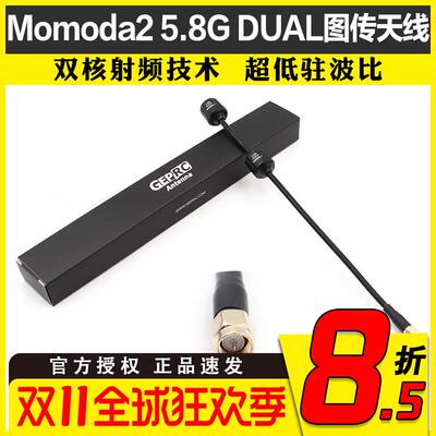 GEPRC格普 Momoda2 5.8G DUAL 图传天线 远距离 FPV 穿越机配件