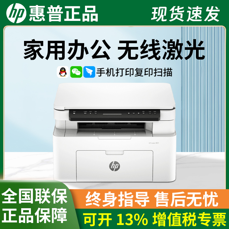 HP115w/115a/115nw无线黑白激光打印机复印一体机办公家用117