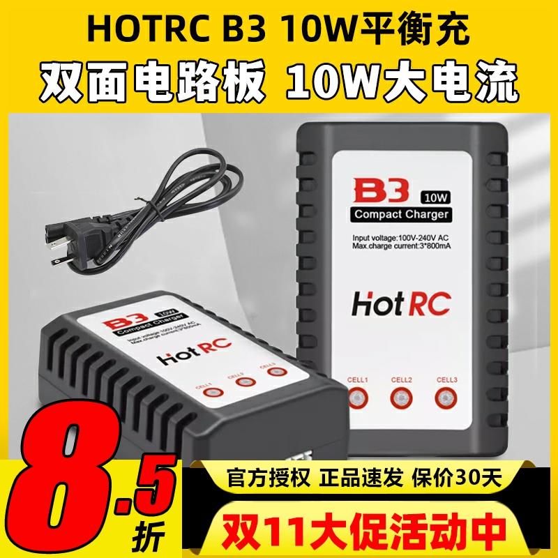 B3充电器 10W电源 Hot RC B3AC pro 简易平衡充 航模2S 3S锂电池