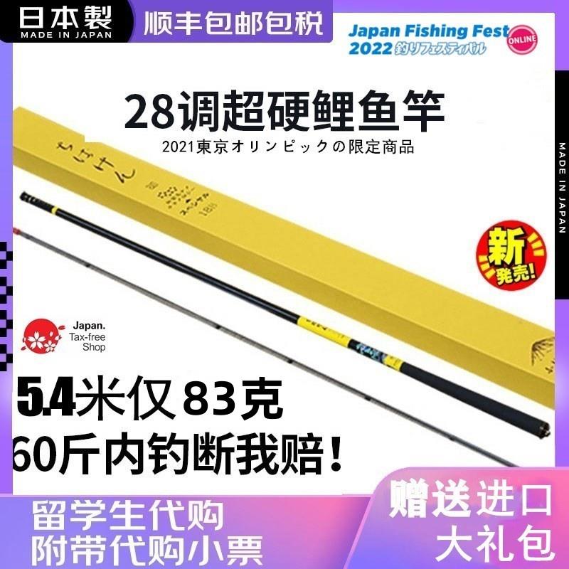 日本原装进口鱼竿28调竞技5.4米碳素超轻硬台钓鱼竿手杆十大品牌
