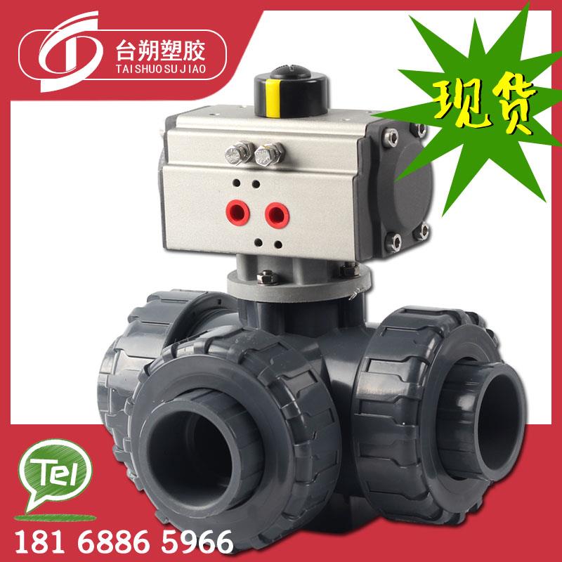 台朔气动三通球阀 UPVC气动L型换向三通球阀 PVC气动球阀T型20-63