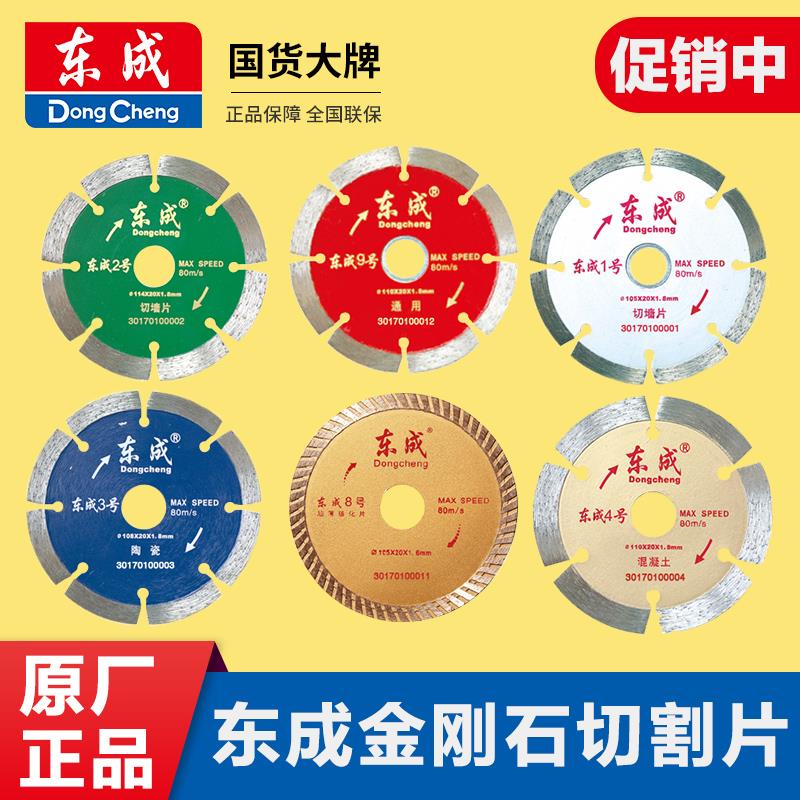 东成金刚石瓷砖切割片云石机锯片石材混凝土玻化砖陶瓷干切专用刀
