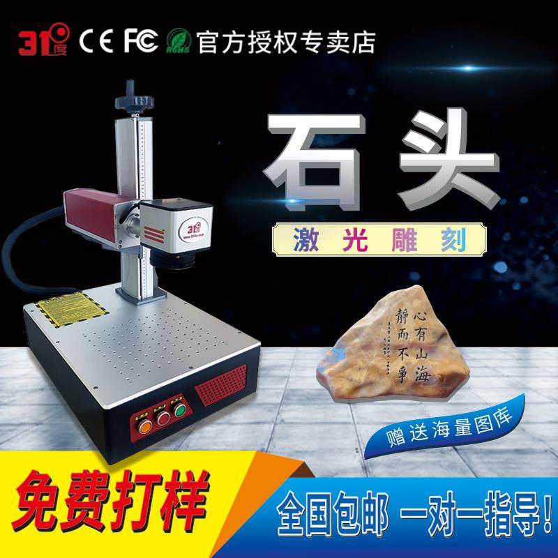 31度全自动激光雕刻机 小型石头泥石玉石浮雕刻字机 台式雷射机