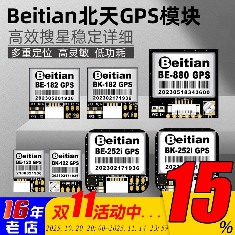 北天Beitian穿越机GPS航模固定翼BE122/182/BE220/252Q/880/BK182