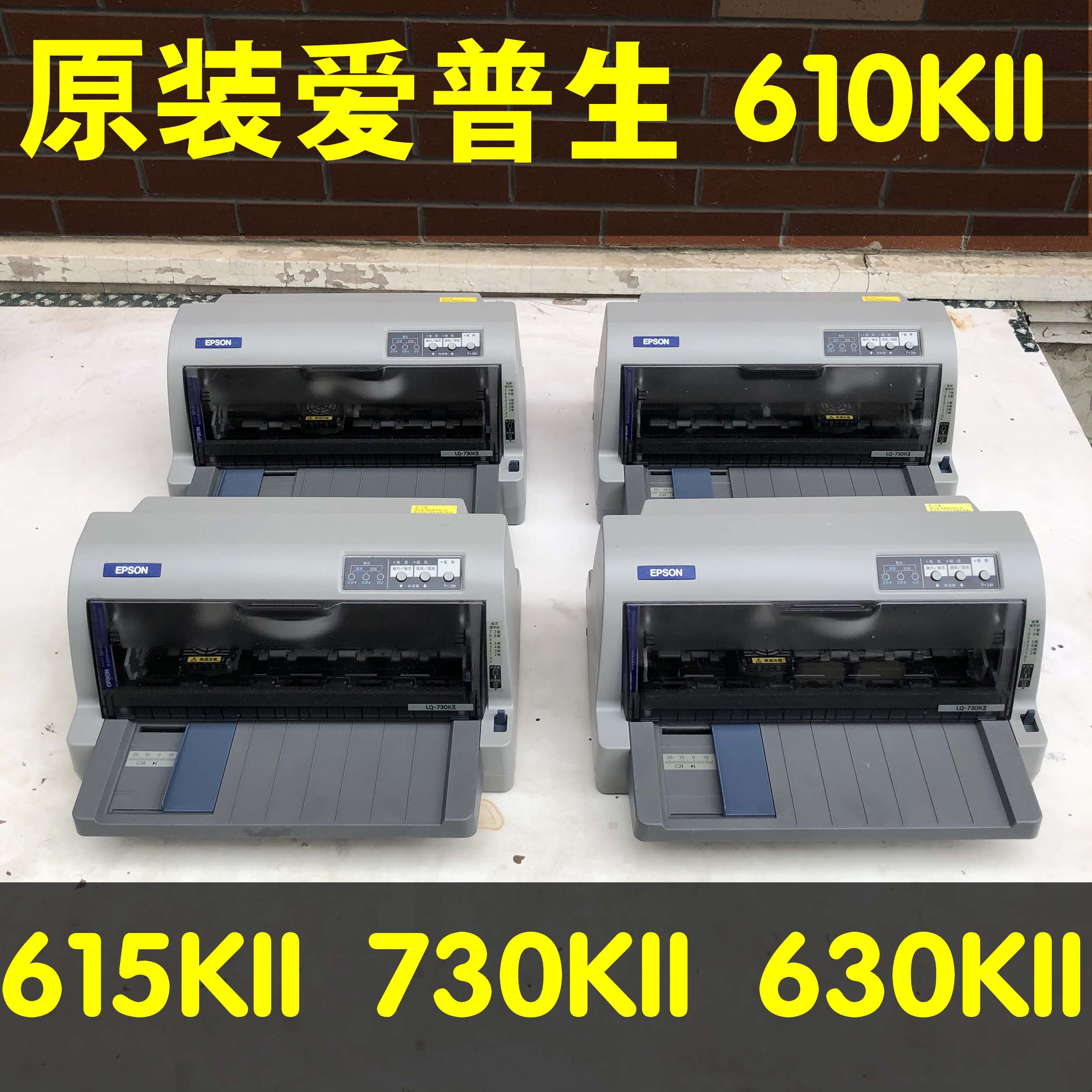 爱普生630KII730KII615KII610KII发货单票据送货单针式打印机