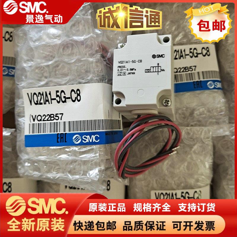 SMC电磁阀VQ21A1/VQ21M1/VQ31A1-5G/5GZ/5Y/5YZB-C6/C8/C10/C12-F