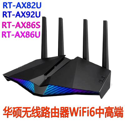 RT-AX82U AX92U Aimesh组网RT-AX86SWiFi6无线路由器RT-AX86U